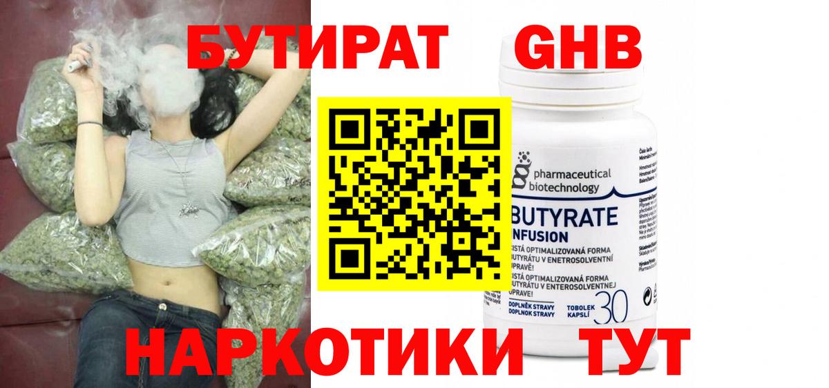 Бутират вода Гусиноозёрск