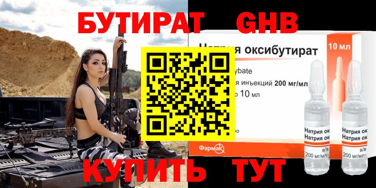 Гусиноозёрск  Бутират 99%  Вход с VPN 