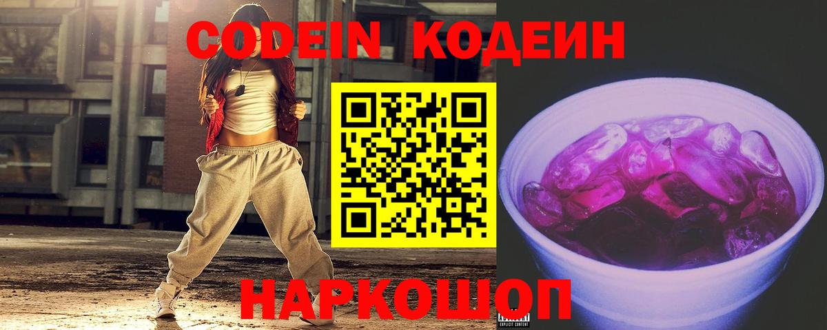 Гусиноозёрск  Codein напиток Lean (лин)  наркотики  Вход с VPN  Кодеиновый сироп Lean напиток Lean (лин) 
