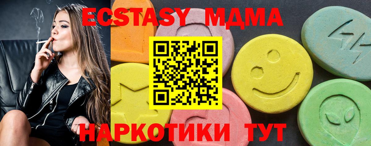 Экстази MDMA Гусиноозёрск