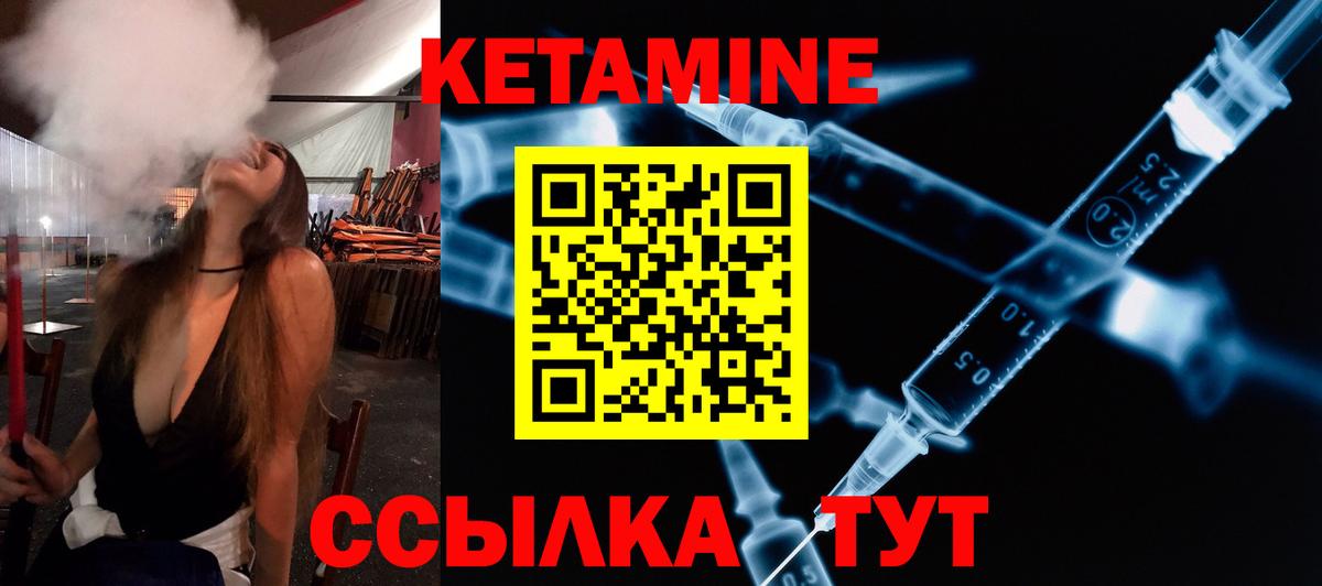 Кетамин ketamine Гусиноозёрск