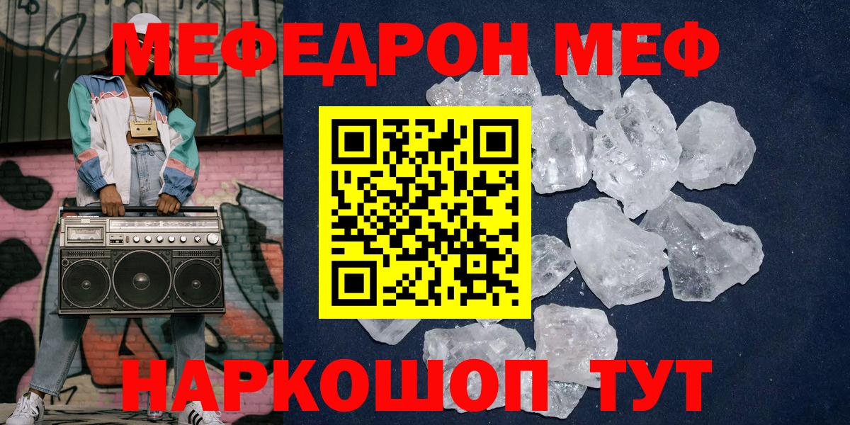 Меф  Гусиноозёрск