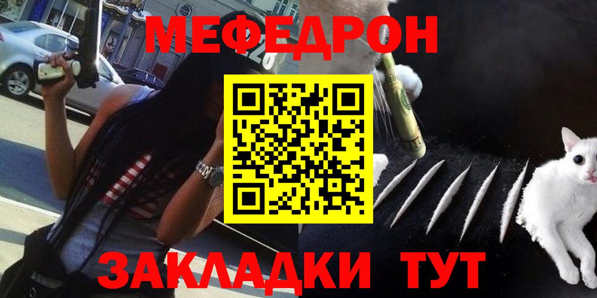 МЕФ мука  МЯУ-МЯУ  Мефедрон  Гусиноозёрск  Мефедрон mephedrone  Вход с VPN 