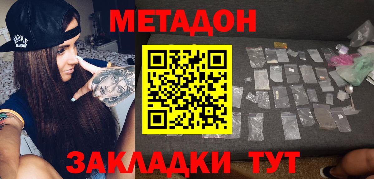 Гусиноозёрск  МЕТАДОН кристалл  Метадон VHQ  Вход с VPN 