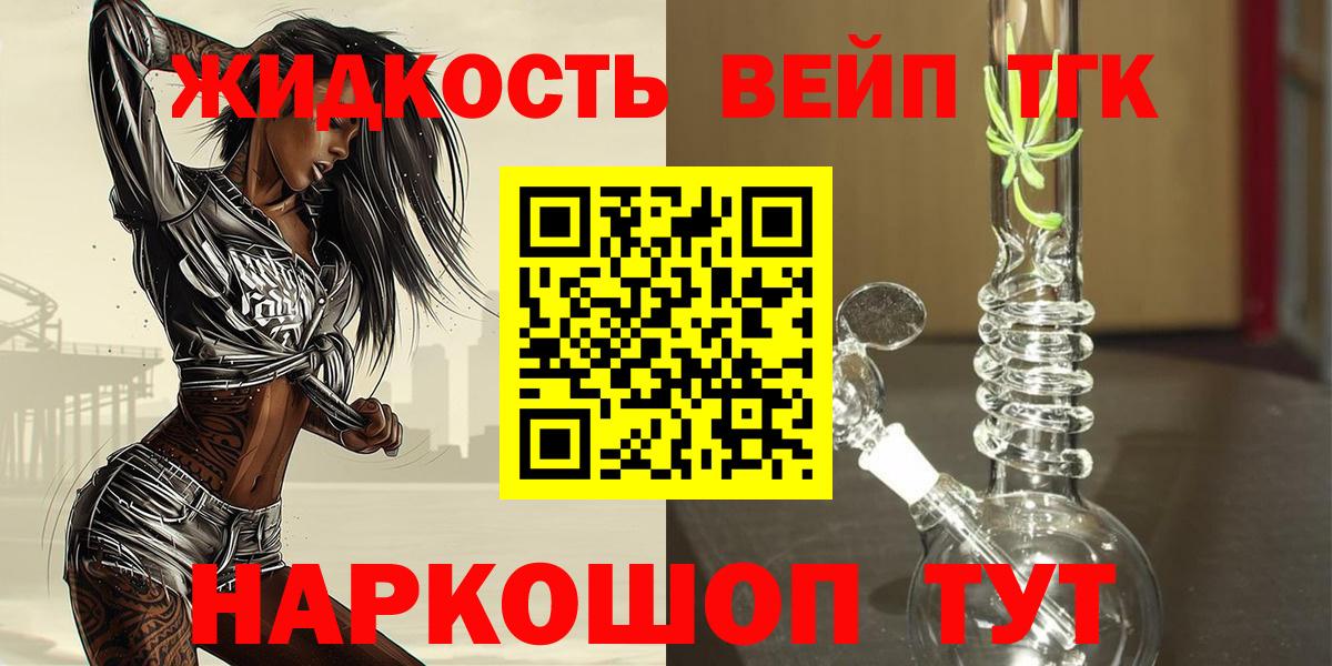 Дистиллят ТГК вейп Гусиноозёрск